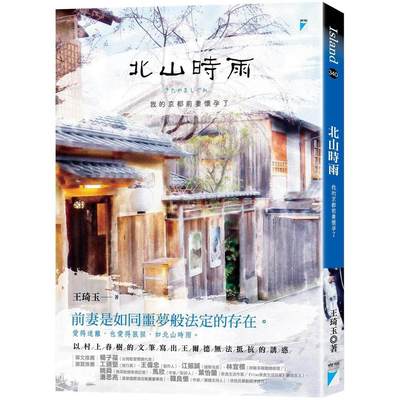 预售 北山时雨：我的京都前妻怀孕了 宝瓶文化 王琦玉