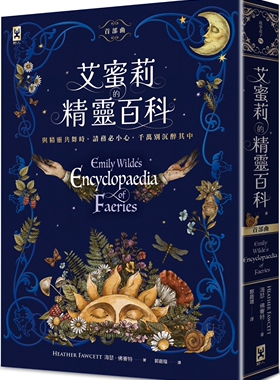 预售 艾蜜莉的精灵百科【首部曲】：Goodreads读者票选年度*佳奇幻决选作、空降Sunday Times畅销榜 野人 海瑟．佛赛特