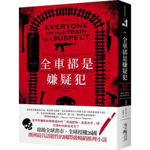 预售 全车都是嫌疑犯：席卷全球书市，全球授权26国 春天出版社 班杰明・史蒂文森 港台原版