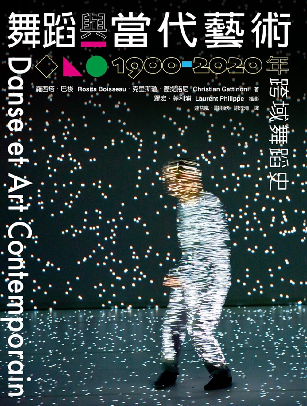 预售正版 罗西塔．巴梭 舞蹈与当代艺术：1900-2020跨域舞蹈史 书林出版有限公司 原版进口书