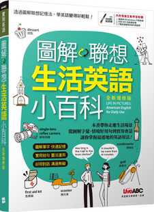 预售正版 LiveABC编辑群 图解联想 生活英语小百科(全新增修版)【书+计算机互动学习软件(含朗读MP3)】 希伯仑 原版进口书