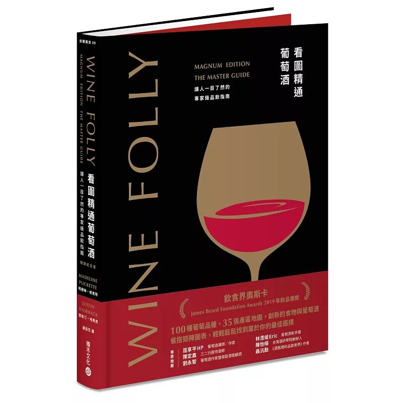 预售 Wine Folly看图精通葡萄酒：让人一目了然的专家*品饮指南(畅销纪念版) 积木文化 玛德琳-帕克特