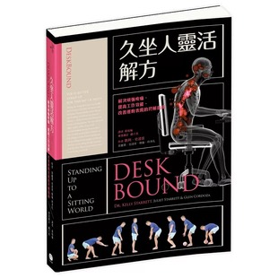 久坐人灵活解方解决顽强酸痛 进口图书 提高工作效能 改善运动表现 医疗保健 预售正版 终极指南大家出版 原版