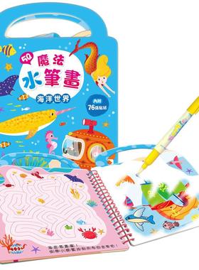预售 5Q魔法水笔画　海洋世界（内含6个水画场景+6款互动游戏+76张互动贴纸） 双美生活文创 FunHouse师资团队