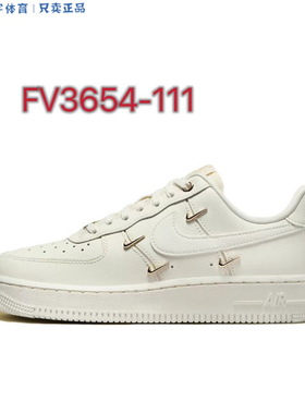 NIke Air Force 1 Low 低帮板鞋 女款 白金色