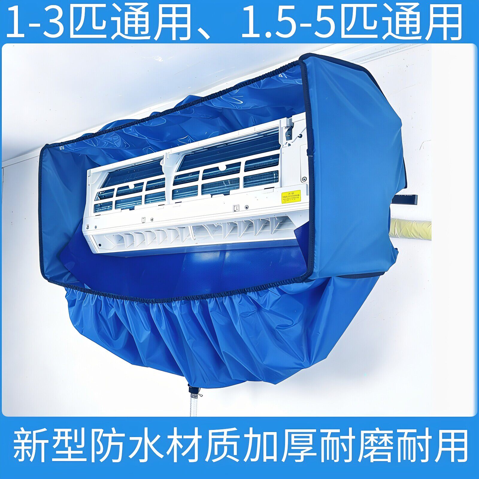 空调清洗罩接水罩挂式内机加厚加宽加高通用1-3匹接水家用清洁罩