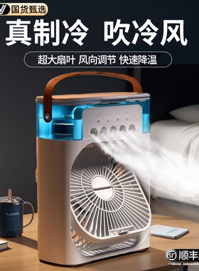 【几何电器工厂】冰雾桌面小风扇静音制冷小型充电续航宿舍喷雾