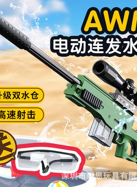 新款男孩电动水枪AWM狙击枪全自动高压连发大容量喷水呲水枪网红