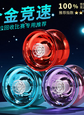 悠悠球小学生发光溜溜球自动回旋专业比赛专用合金yoyo球儿童玩具