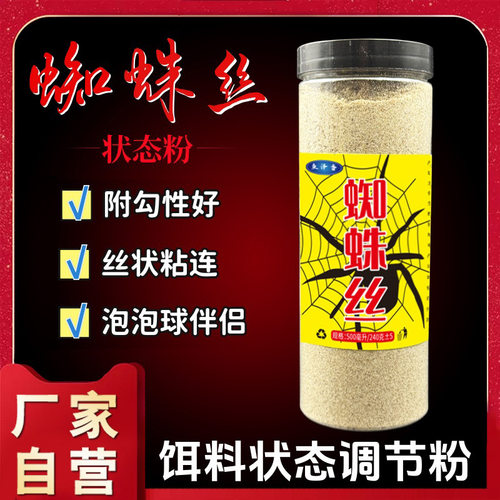 海藻蜘蛛丝泡泡球水母状态粉水拉饵ok粉罗非黑坑鲫鱼鲤鱼拉丝粉