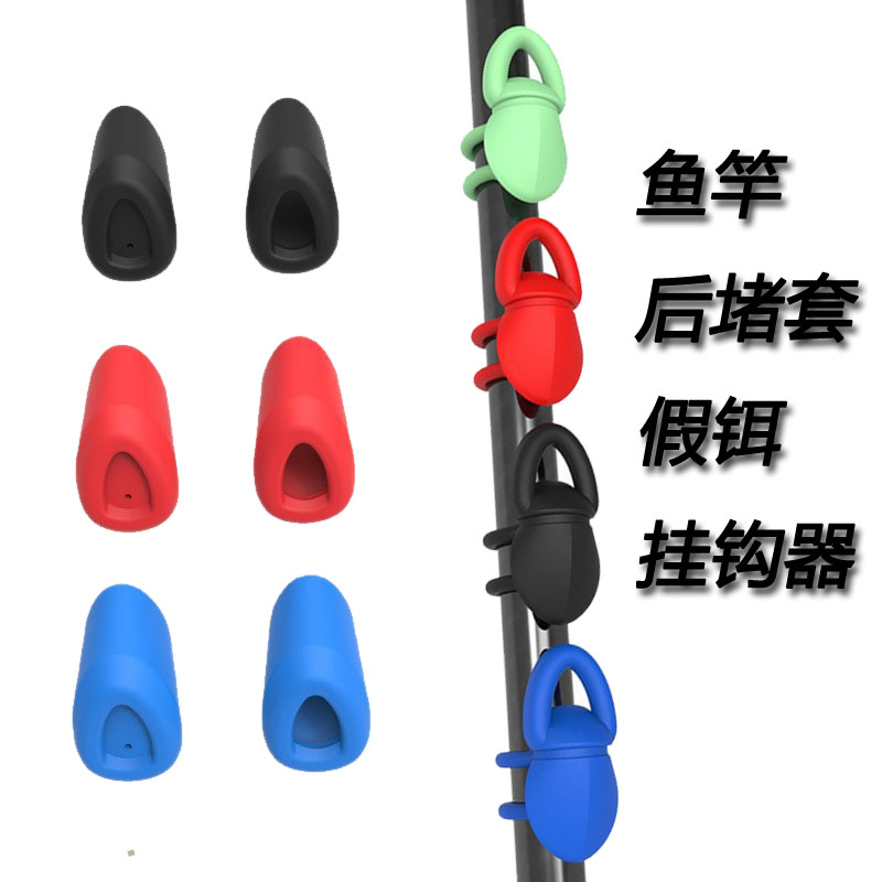 荣光三尾堵英菲尼迪路亚竿后堵套