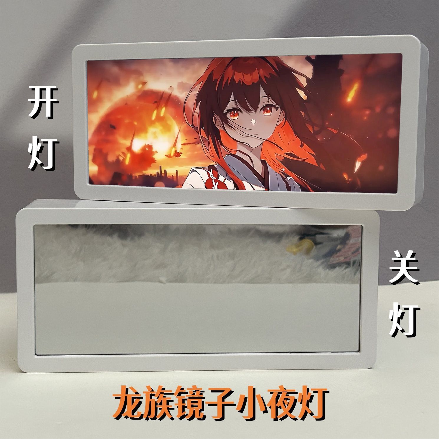 镜子灯光画龙族卡塞尔之门上杉绘梨衣小夜灯手办海报周边摆件