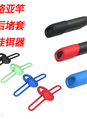 硅胶路亚竿后堵套希玛诺英菲尼迪S96M手柄防磕防刮护套垂钓挂铒器
