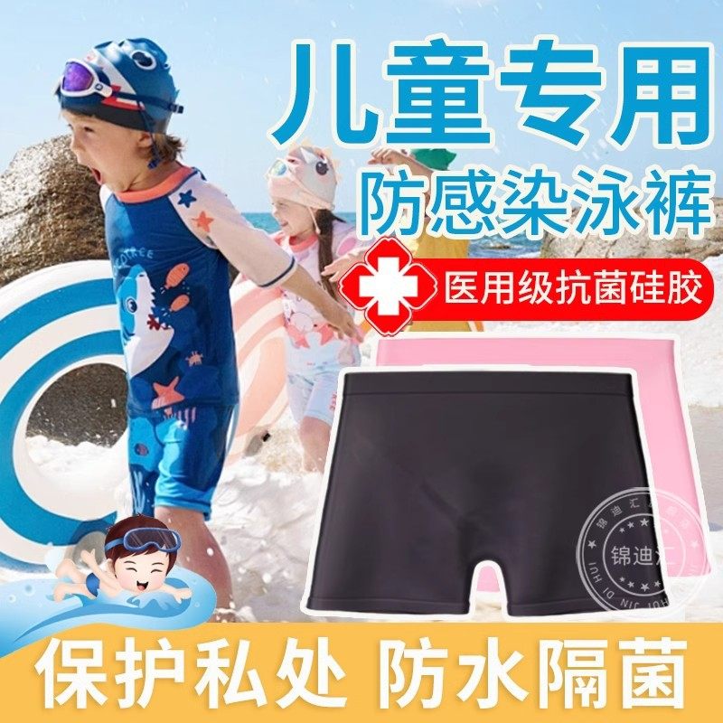 儿童游泳防感染内裤男女生硅胶私密防水神器贴水上乐园隔离泳裤