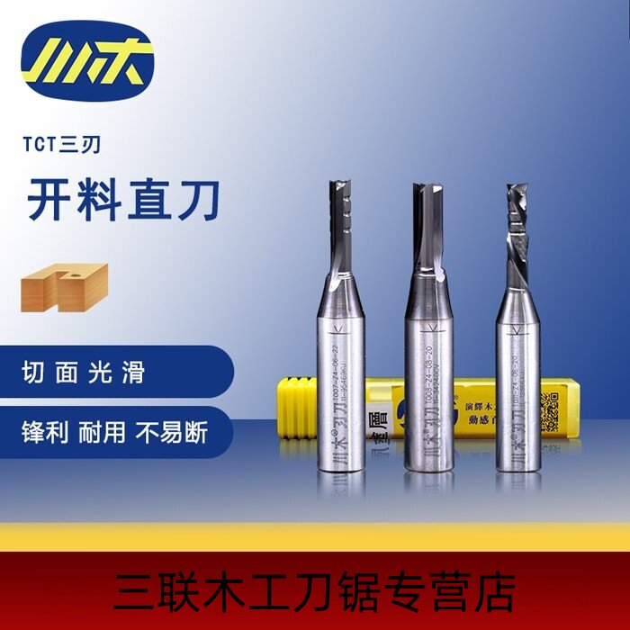 川木tct直刀合金木工刀数控铣刀图片