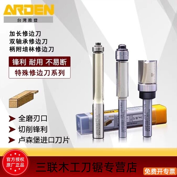 雅登双轴承修边刀雕刻专业镂铣刀图片