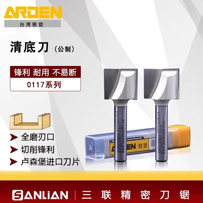 台湾雅登公制清底刀木工雕刻机刀具开槽刀平底铣底刀修边机锣刀头