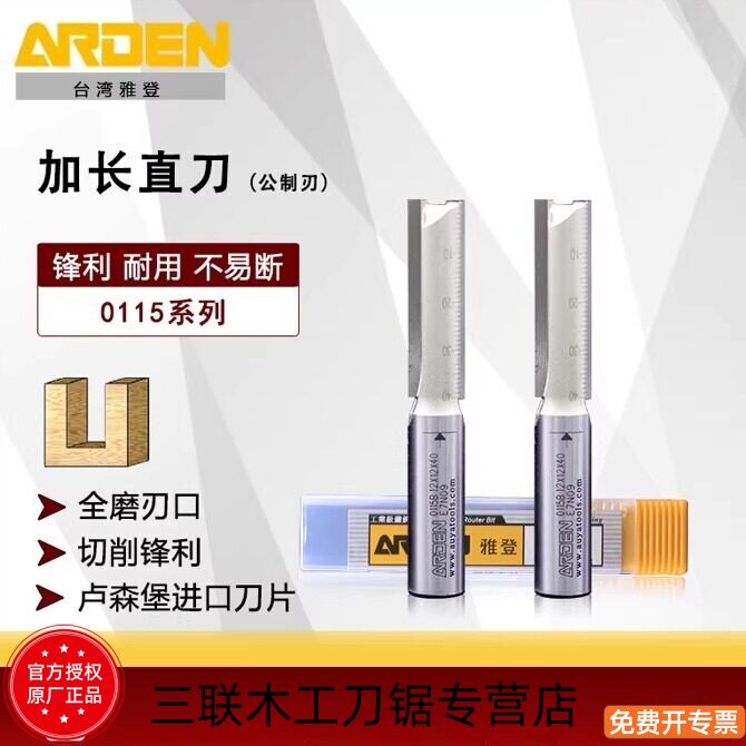 雅登公制加长双刃直刀开料开槽图片