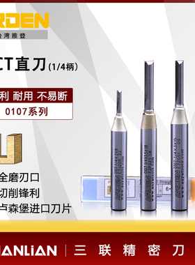 雅登公制TCT双刃直刀木工开料刀头修边机刀具雕刻电木开槽1/4柄
