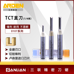 雅登公制TCT雙刃直刀木工開料刀頭修邊機刀具雕刻電木開槽1 4柄