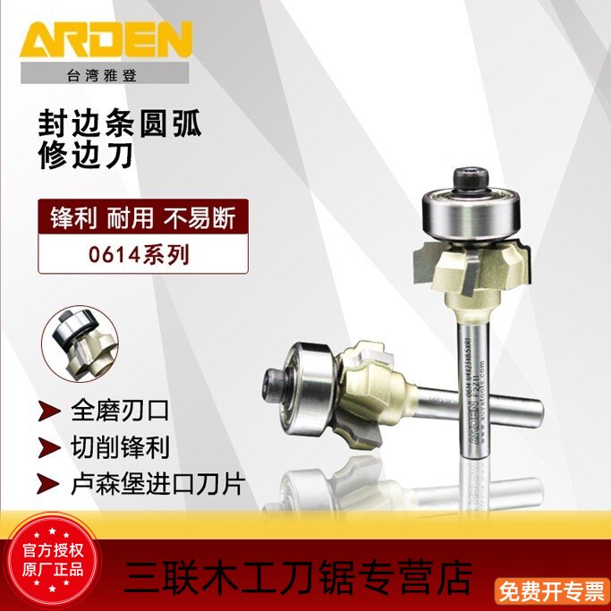 雅登四齿刃封边条圆角圆弧修边刀图片