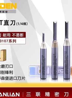 雅登公制TCT双刃直刀木工开料刀头修边机刀具雕刻电木开槽1/4柄