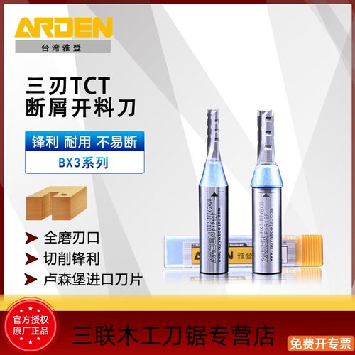 雅登魔力三刃断屑开料刀钻孔雕刻