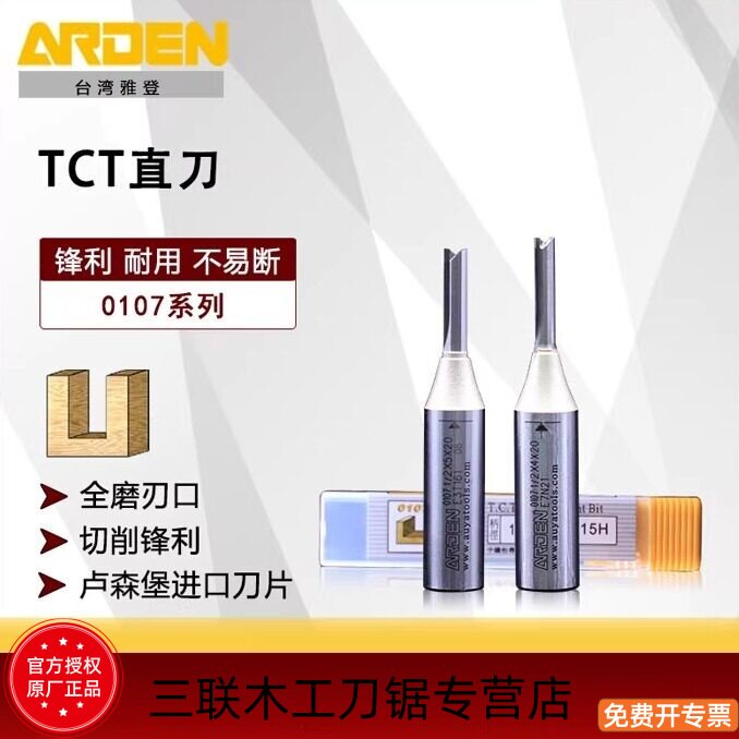 雅登TCT直刀木工开料电木开槽图片