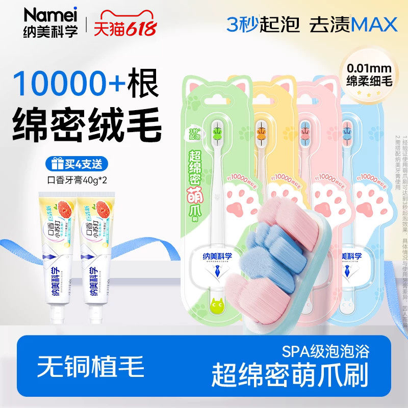纳美猫狗爪牙刷软毛成人万毛家用组合装小头情侣女生可爱孕期月子