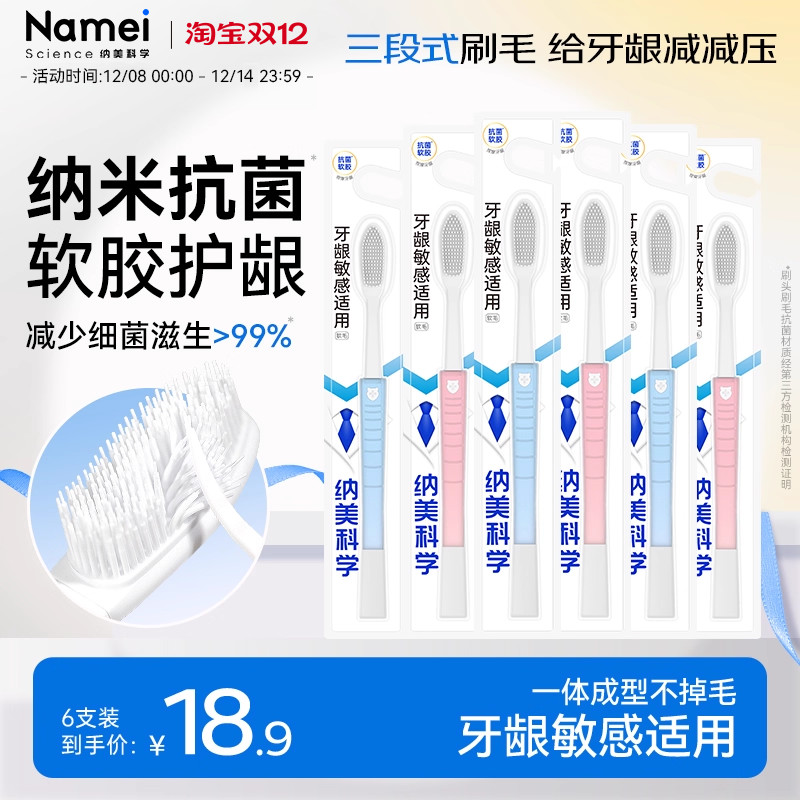 纳美科学抗菌成人软胶牙刷