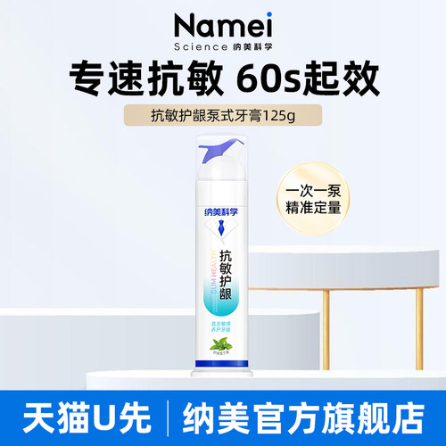 【60s见效】【抗敏护龈】牙膏