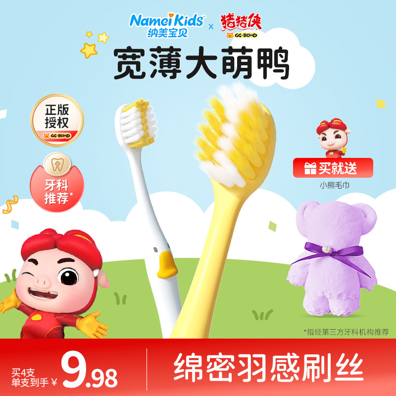 纳美宝贝猪猪侠联名宽头儿童软毛牙刷可爱2-12岁幼儿小孩护龈,洗护清洁剂/卫生巾/纸/香薰,牙刷/口腔清洁工具,淘宝优惠券,粉丝福利购,淘宝优惠卷