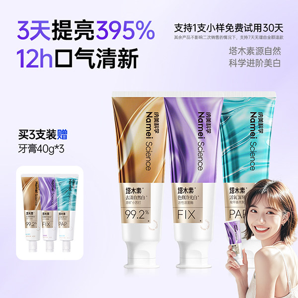 塔木素牙膏紫光色修深导白清新美白去黄减少口臭官方家庭囤货装