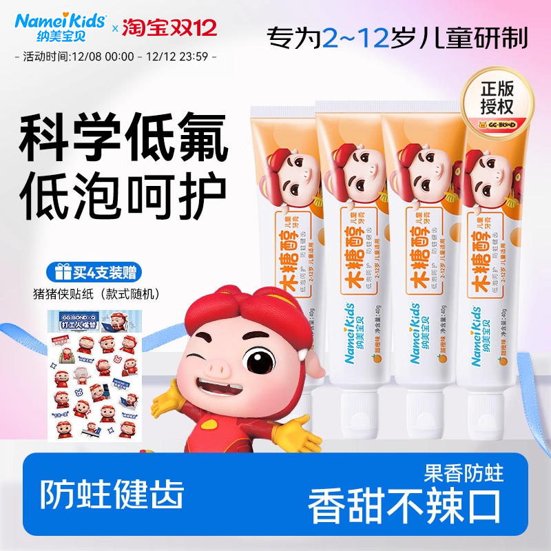 纳美儿童牙膏3-12岁木糖醇水果味