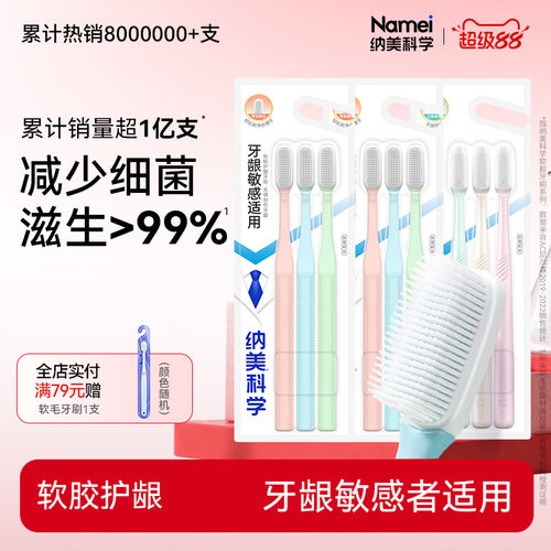 纳美纳米牙刷软毛成人清洁
