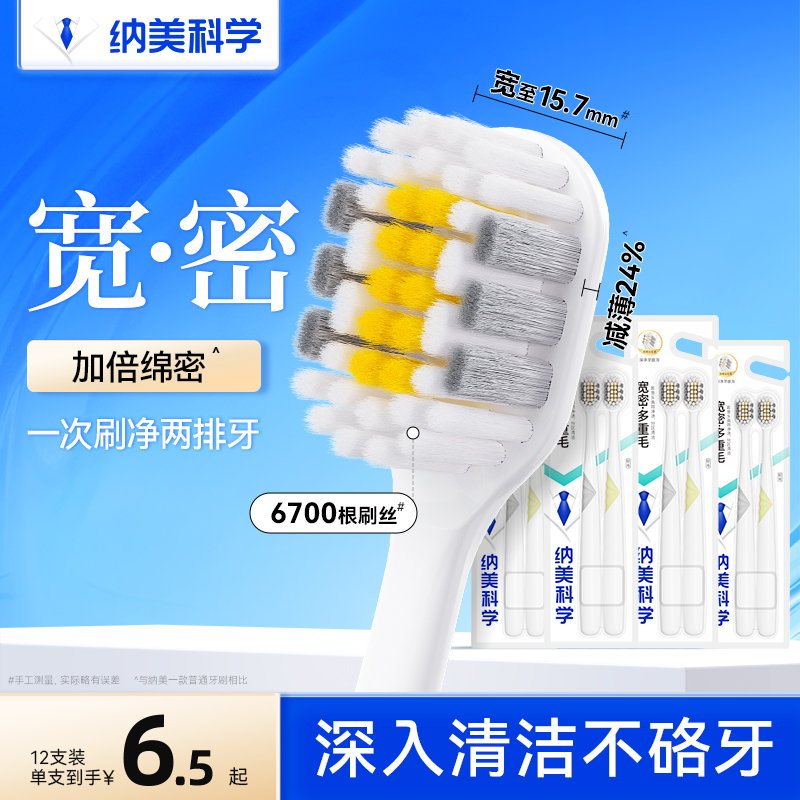 纳美宽头软毛牙刷深洁护龈宽薄成人情侣男女通用品牌正品旗舰店