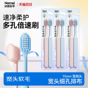6支装！纳美成人软毛护龈牙刷