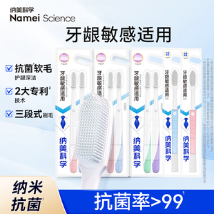 納美納米牙刷軟毛成人清潔家用家庭組合裝 牙縫刷小頭情侶男女專用