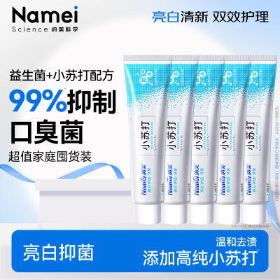 纳美科学小苏打牙膏美白护龈