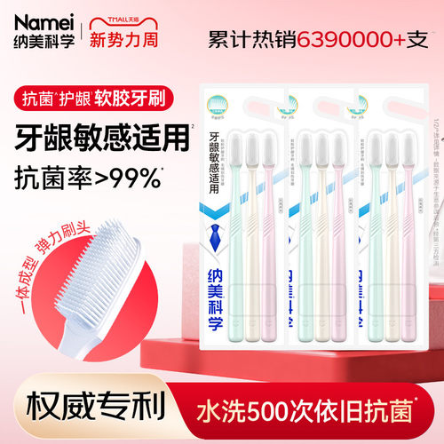 纳美科学家庭组合装专用牙缝刷