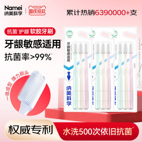 纳美科学家庭组合装专用牙缝刷