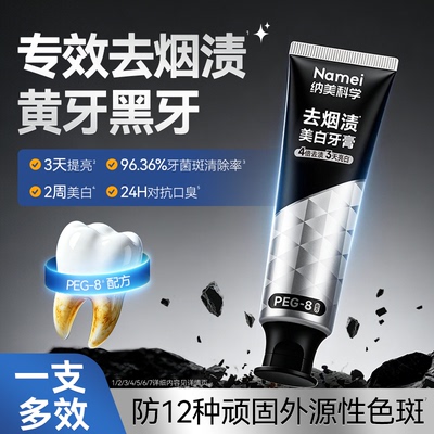 纳美（Namei）小苏打牙膏亮白强去烟渍改善牙色清新口气牙膏120gD