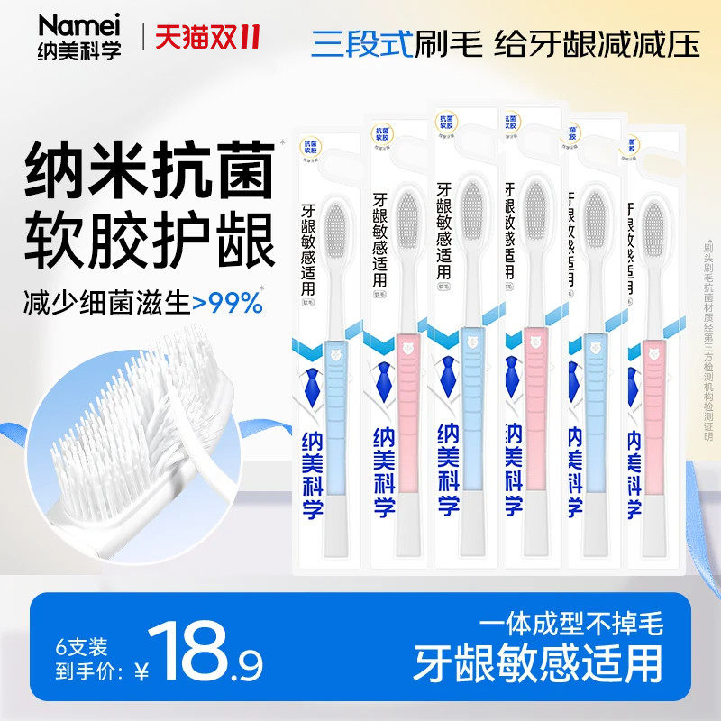 纳美科学纳米抗菌软毛牙刷成人男女士情侣家用软胶护龈清洁牙缝