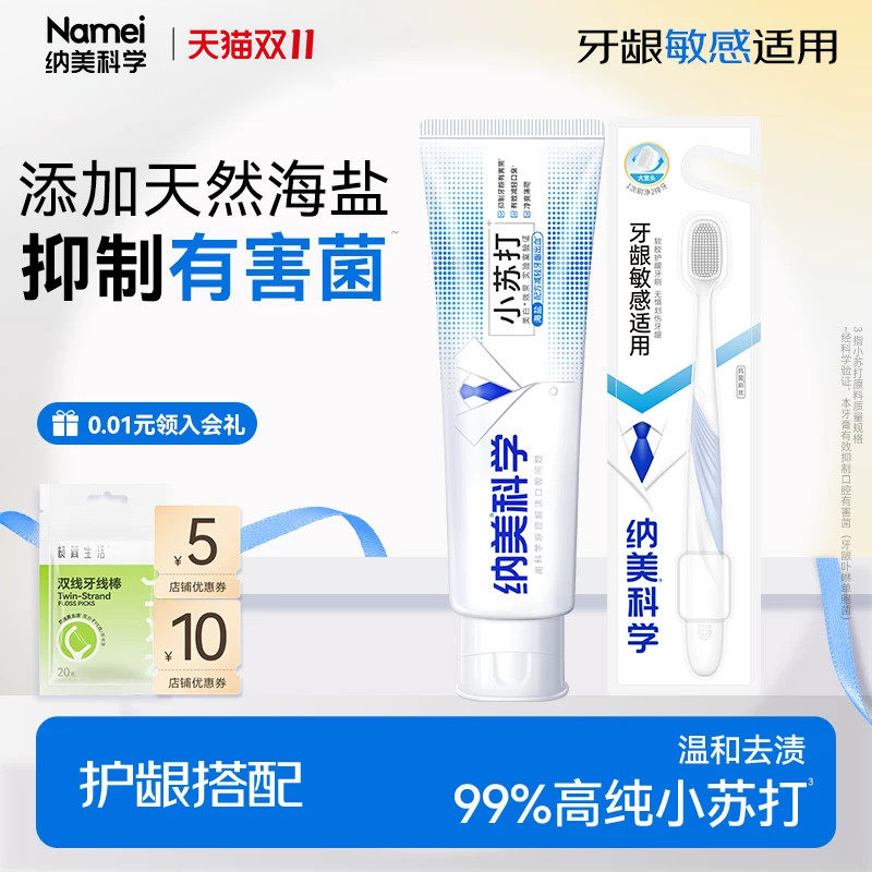 纳美小苏打牙膏牙刷套装女生亮白去黄男士专用旗舰店官方家庭装