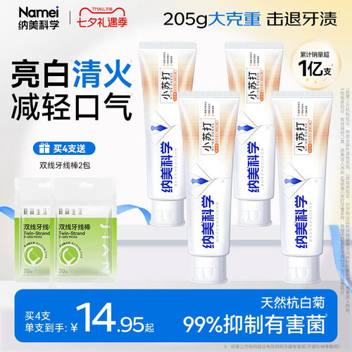 纳美小苏打牙膏成人含氟口气清新