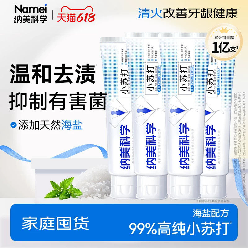 纳美经典小苏打牙膏海盐量贩640g薄荷亮白清新口气清洁口腔家庭装
