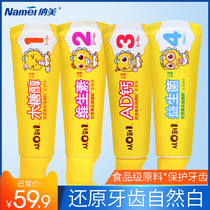纳美从0到1 2-12岁换牙期宝宝儿童无氟防蛀固齿牙膏