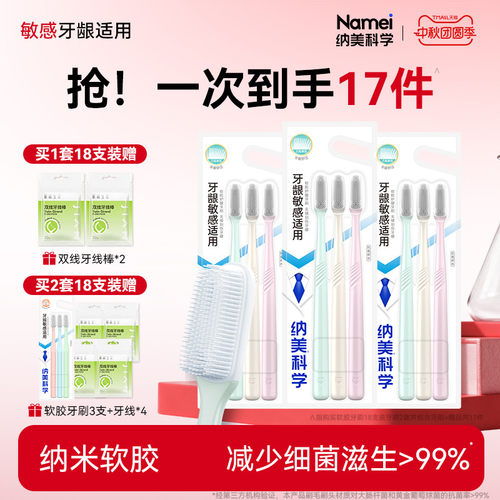 纳美科学家庭组合装专用牙缝刷