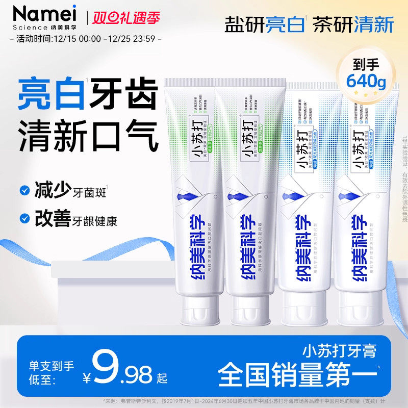 纳美小苏打清新口气牙膏