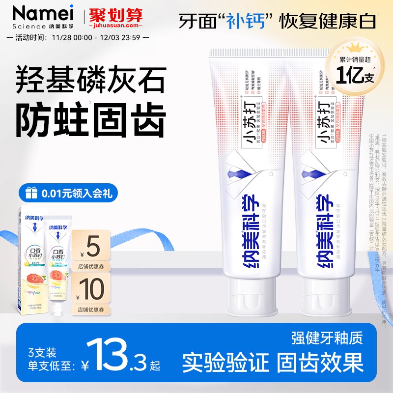 纳美小苏打牙膏家庭实惠装